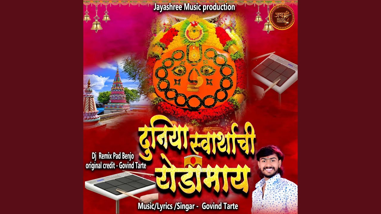 Duniya Swarthachi Yedamay