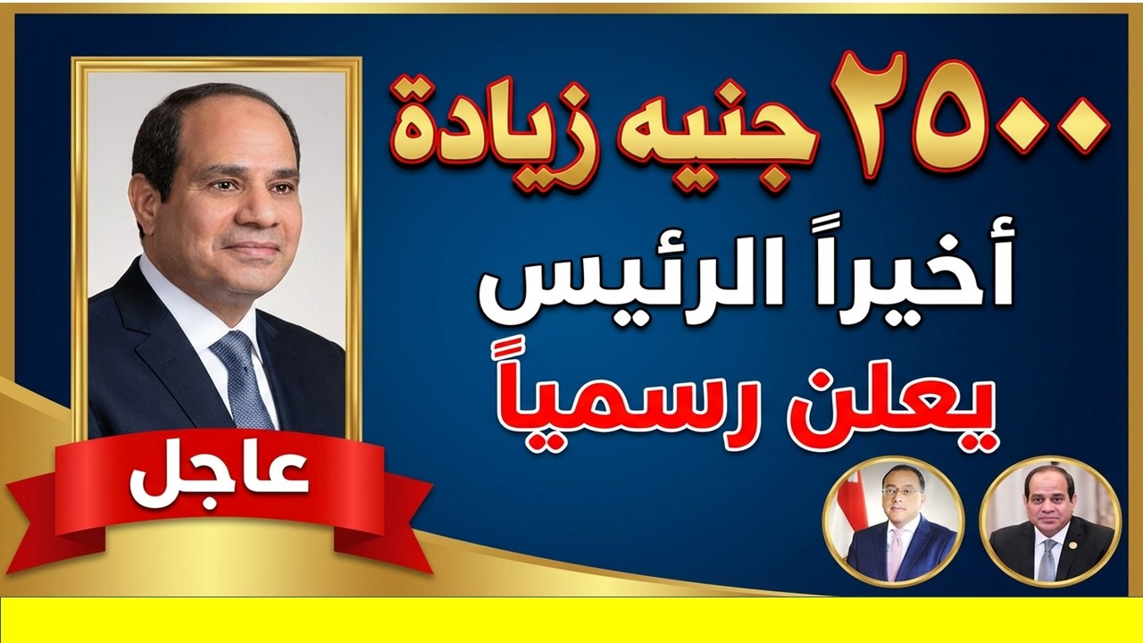 حزمة اجتماعية جديدة: زيادة للمعاشات ومكافآت شهرية للموظفين.