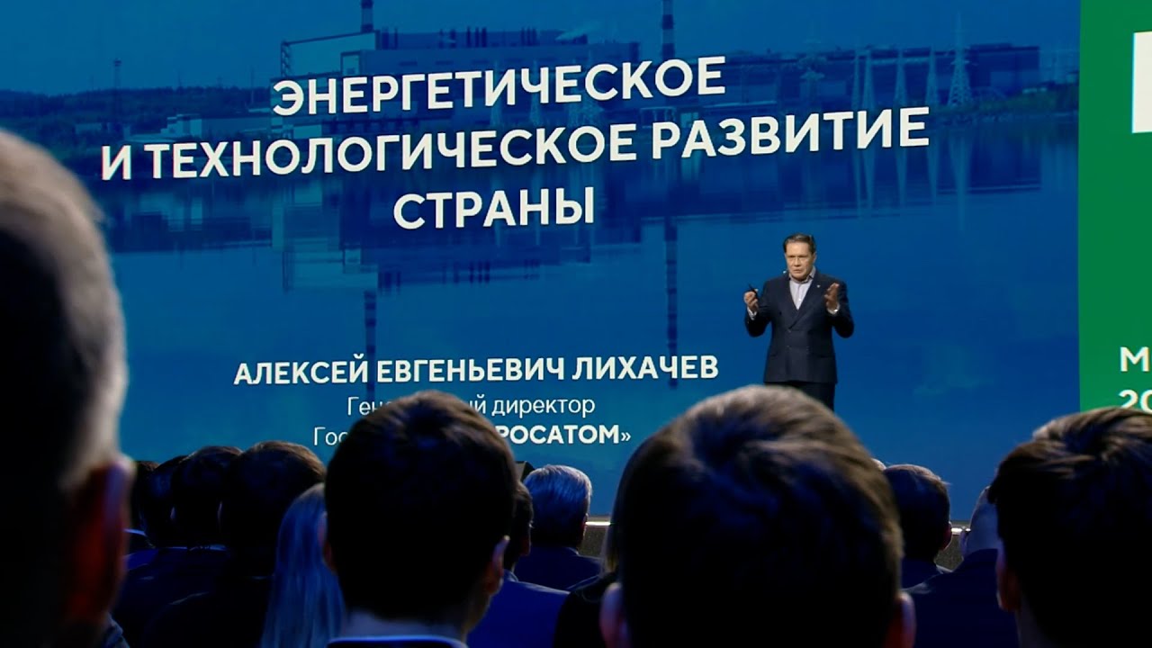 Энергетическое и технологическое развитие страны | Алексей Лихачев, Росатом, День энергетика 2024