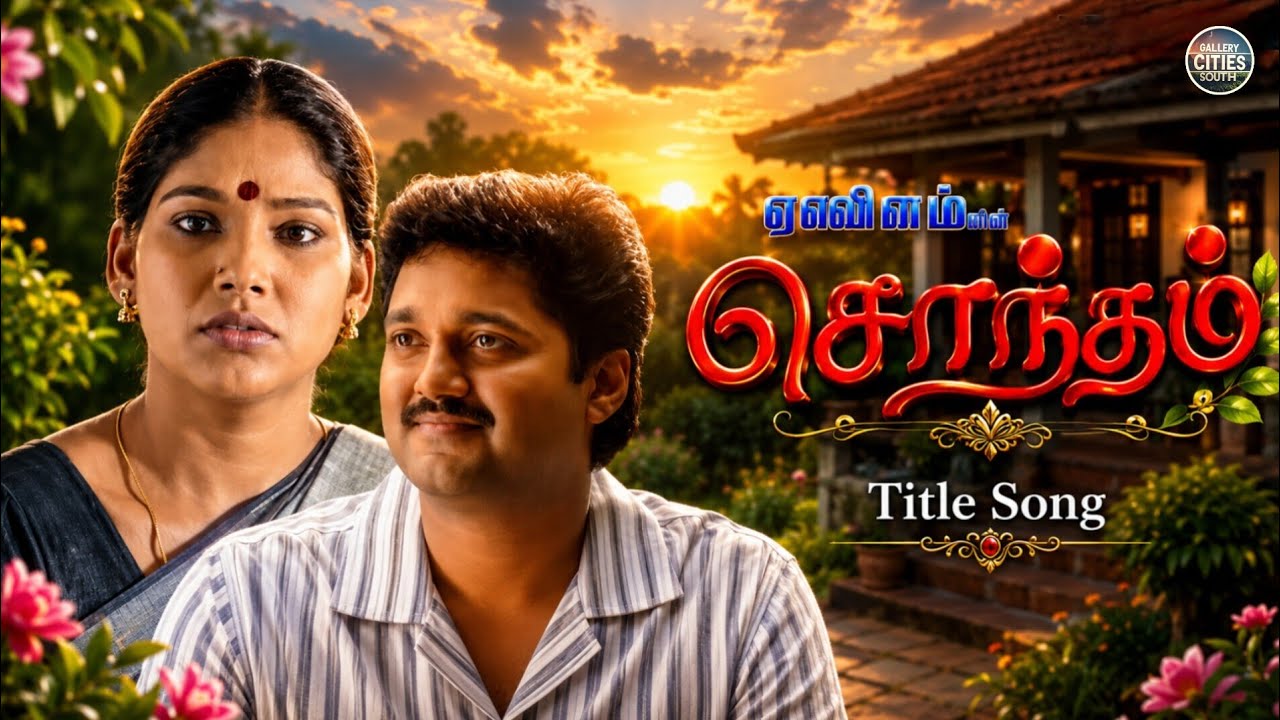 Sontham Serial Title Song | சொந்தம் | Mounika | Bharath Kalyan | Tamil Serial