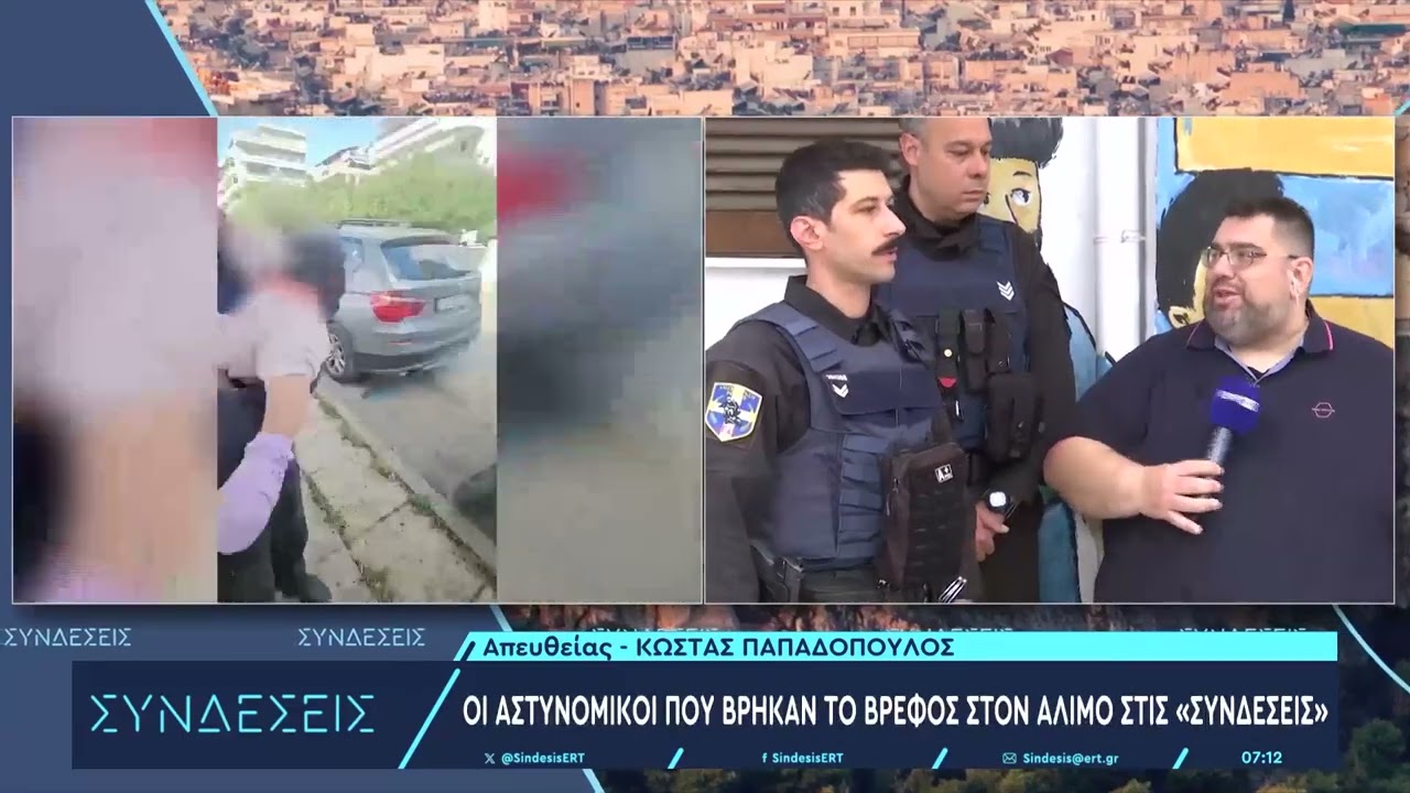Η ομάδα ΔΙΑΣ που βρήκε το μωρό στον κάδο σκουπιδιών στο ΕΡΤNews