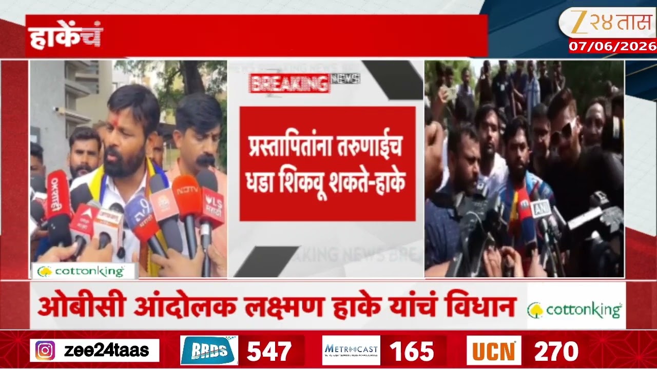 Laxman Hake |  '...तर कॉक्रोच जनता पार्टीचा सदस्यही बनेल'ओबीसी आंदोलक लक्ष्मण हाके यांचं विधान