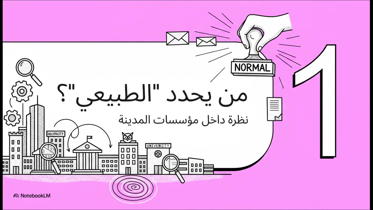 المعرفة والسُلطة عند ميشال فوكو