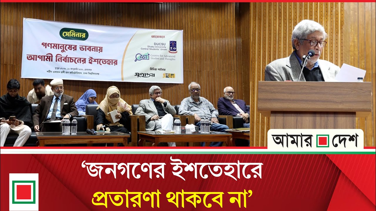 নির্বাচনী ইশতেহারে স্বাধীনতা ও সার্বভৌমত্ব রক্ষার অঙ্গীকার থাকতে হবে: প্রফেসর ড. মোহাম্মদ আবদুর রব
