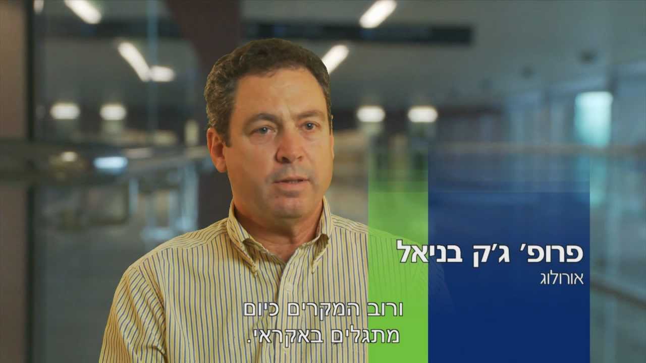 סרטן כליות - סימפטומים, אפשרויות טיפול והחלמה