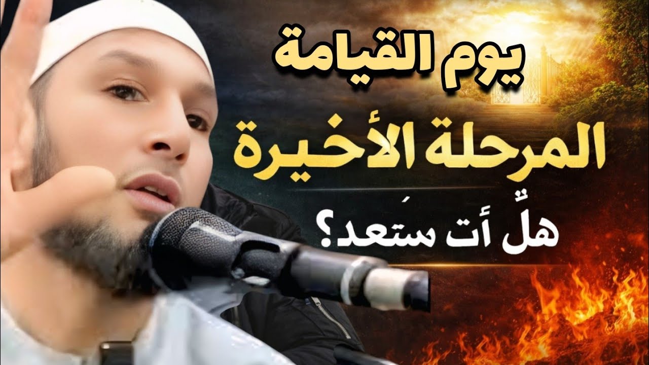 الجزاء يوم القيامة: ماذا ينتظر كل إنسان؟ | الشيخ طاهر ضروي – Huda Time