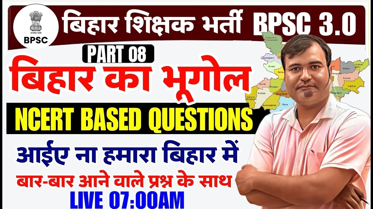 बिहार GK | बिहार का भूगोल प्रश्न #08 | Geography of Bihar Special BPSC में पूछे गए सभी प्रश्न भूगोल