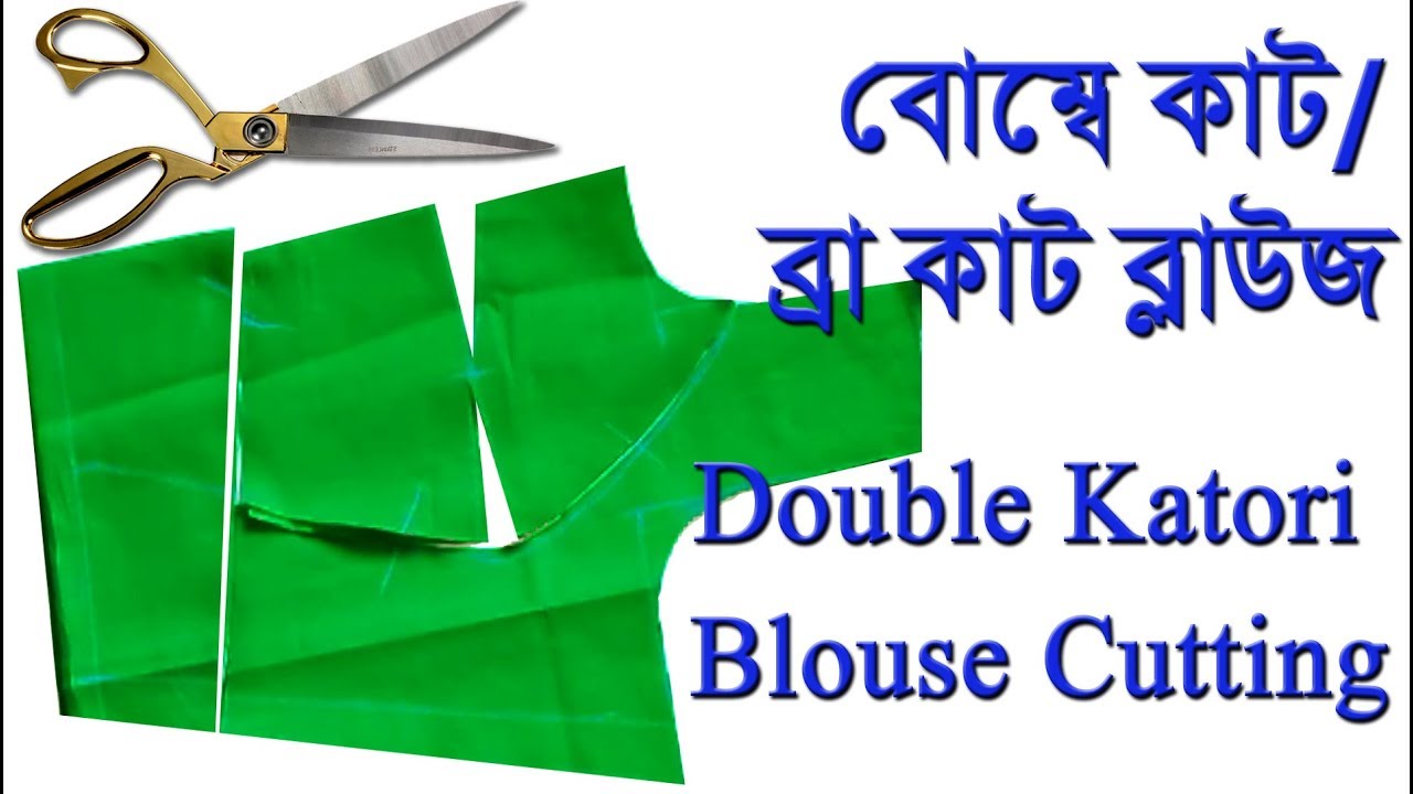 Double Katori Blouse cutting in Bangla ♢ Bombay cutting / Bra cut Blouse Cutting
