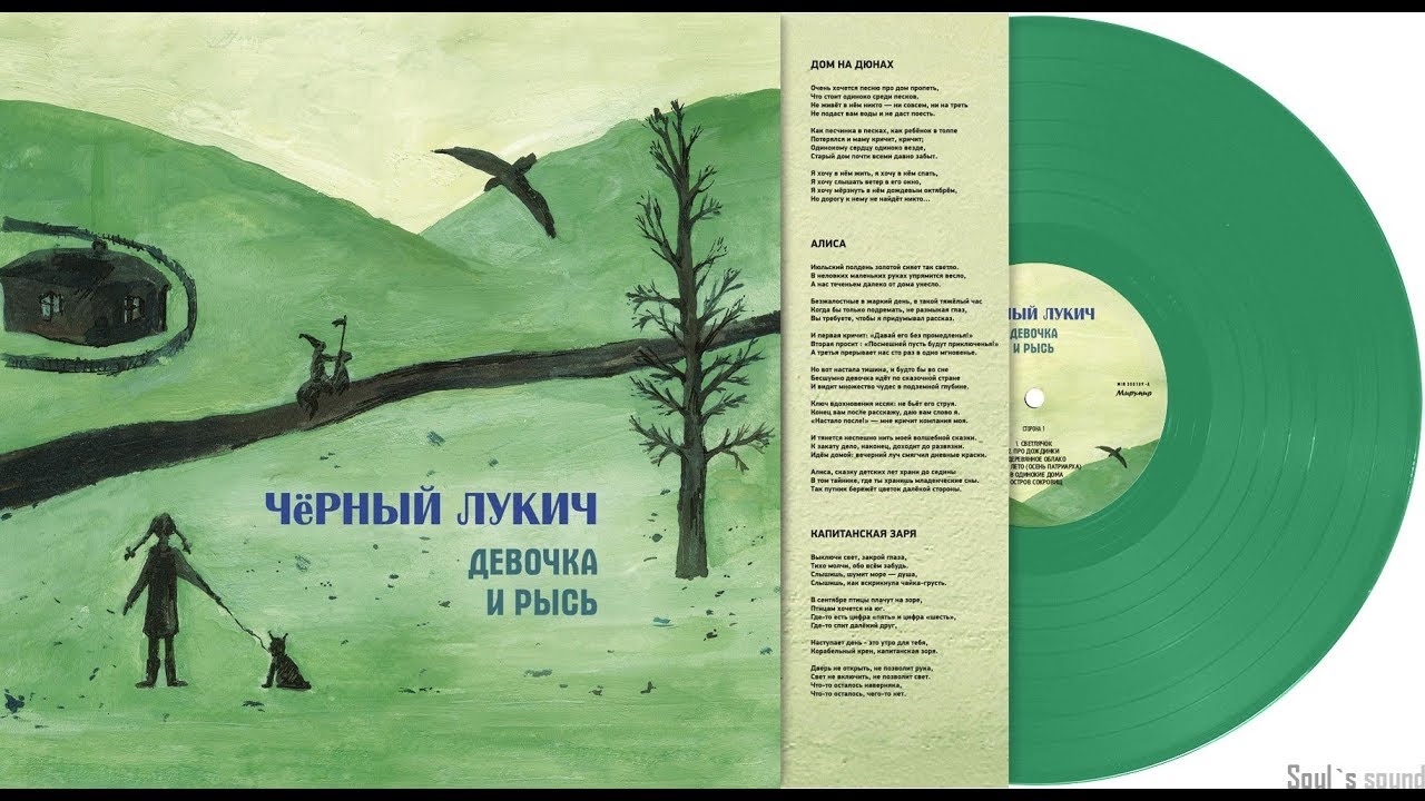 Чёрный Лукич 