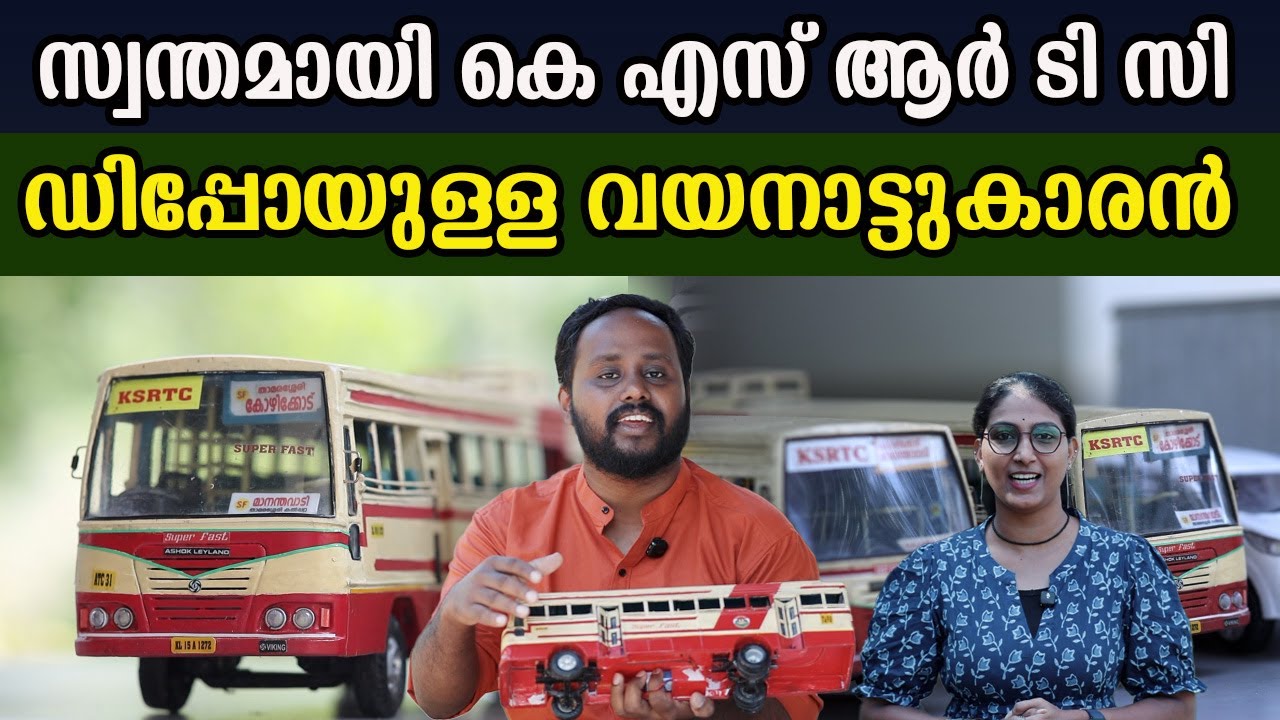 സ്വന്തമായി കെ എസ് ആർ ടി സി ഡിപ്പോയുള്ള വയനാട്ടുകാരൻ #ksrtcbus #arunwayanad #viralvideo