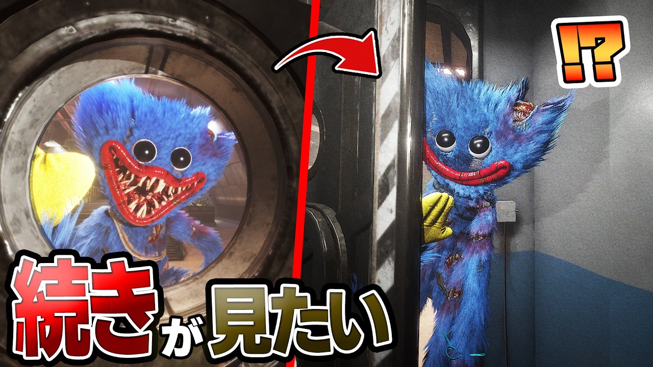 ハギーワギーラストシーンの続きがヤバすぎた&hellip;【ポピープレイタイムチャプター4】【Poppy Playtime Chapter 4】