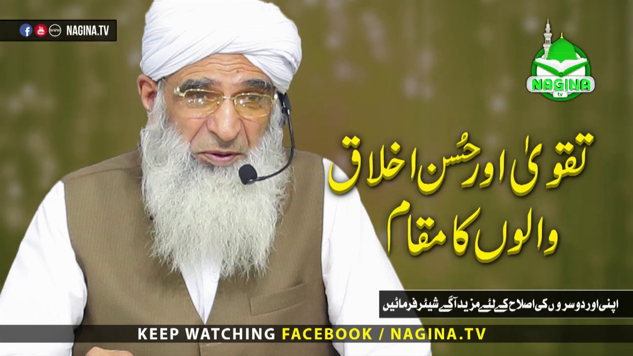Hussn e Khulq Allama Munir Ahmad Yousufi