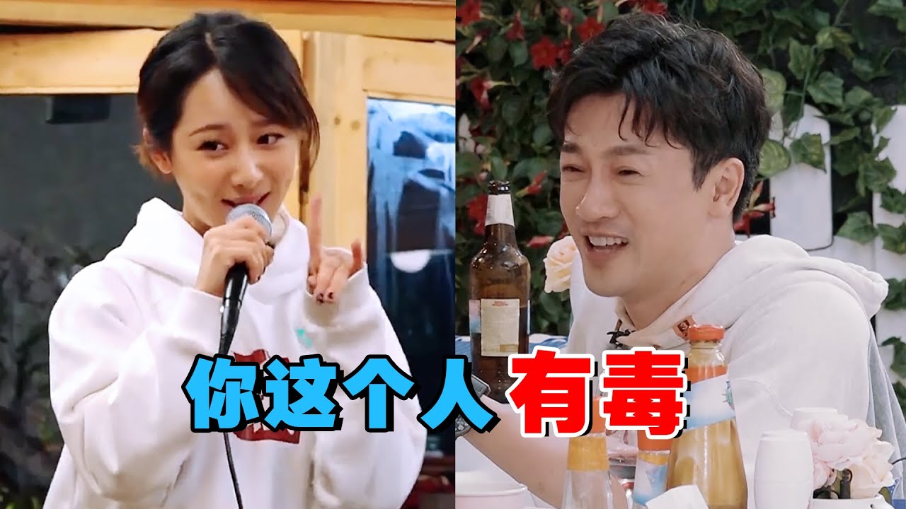 杨紫毫无偶像包袱，翻唱《小邋遢》笑翻众人，苏有朋：你这个人有毒（楊紫張一山）【巨星云志】