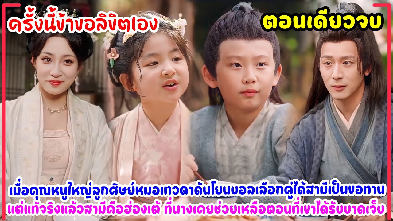 ครั้งนี้ข้าขอลิขิตเอง|คุณหนูใหญ่ได้สามีเป็นขอทานแต่แท้จริงแล้วเขากลับเป็นฮ่องเต้ที่เธอเคยช่วยไว้