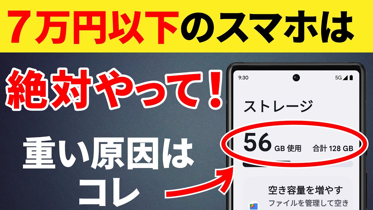 【もっと軽くなる】7万円以下のスマホは絶対にやって！スマホが重くなる原因と対処方法