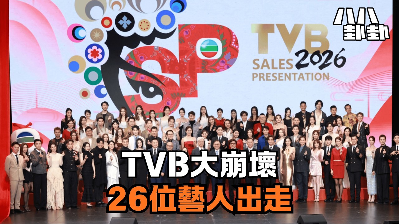 TVB倒台預言：一年怒走26人！高層寧捧「她」棄親生仔，內鬥真相駭人！｜八八卦卦