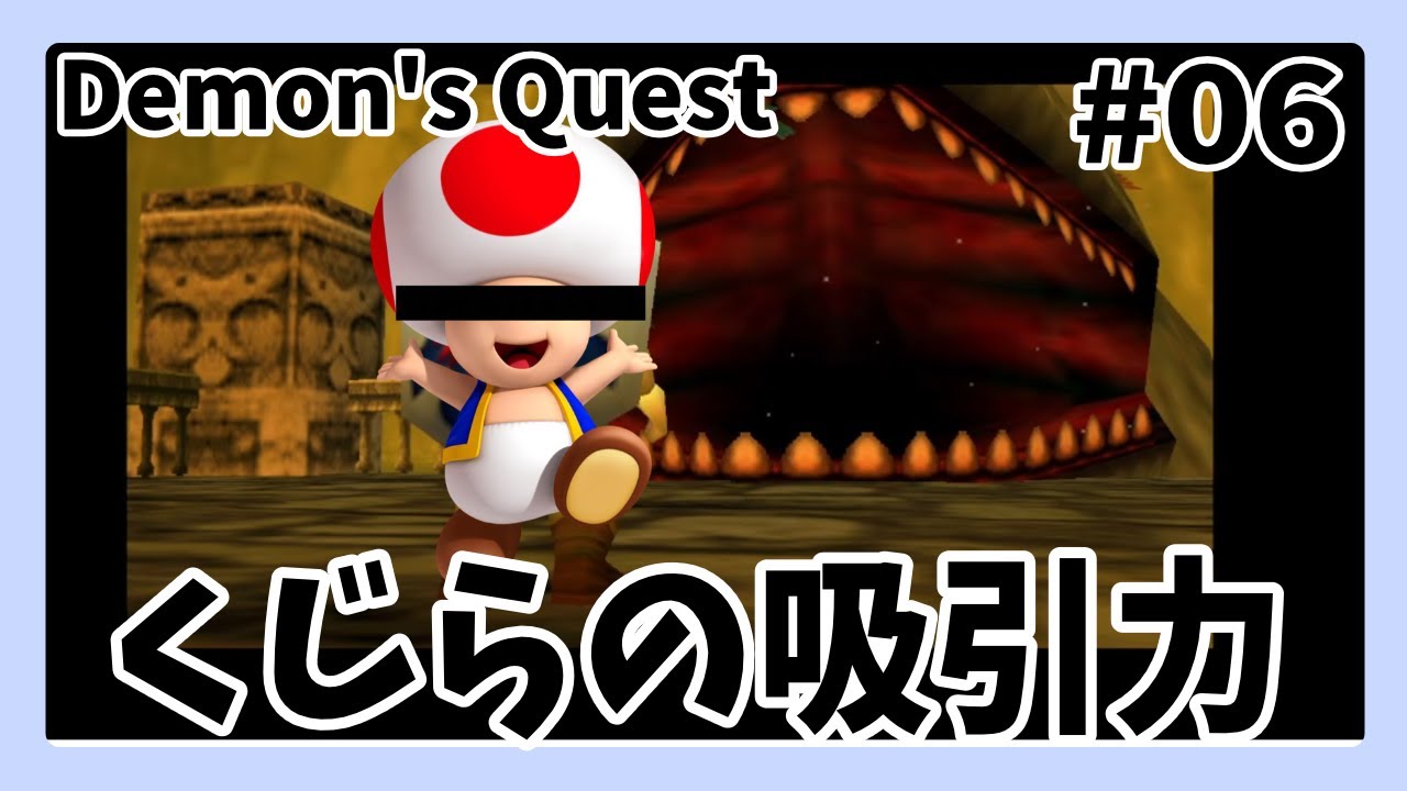 【時のオカリナ】Demon's Quest ジャブジャブ様の中へ【ゆっくり実況】Part6