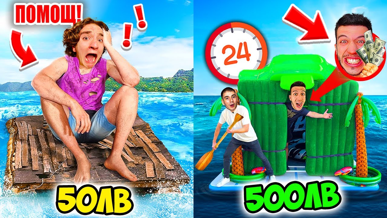 50ЛВ VS 500ЛВ: ЕКСТРЕМНО ОЦЕЛЯВАНЕ НА САЛ | ПОТЪНАХМЕ!