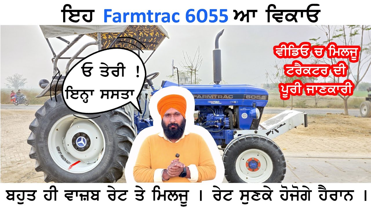 Farmtrac 6055 ਧਾਕੜ ਟਰੈਕਟਰ ਆ | ਮਾਡਲ ਊਚਾ ਤੇ ਰੇਟ ਜਮ੍ਹਾ ਘੱਟ | ਕੋਕਾ ਪੀਸ ਆ | ਪੂਰੀ ਡੀਟੇਲ ਜਾਣੋ ਇਸ ਵੀਡੀਓ ਵਿੱਚ