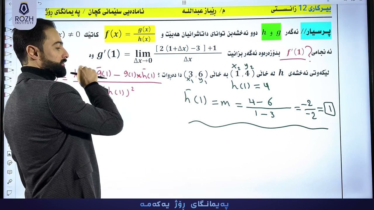 پرسیارێكی تێكهەڵكێش لەبەشی سێیەم(وانەی یەكەم و دووەم) بیركاری پۆلی 12 لەلایەن مامۆستا ڕێباز عبدالله