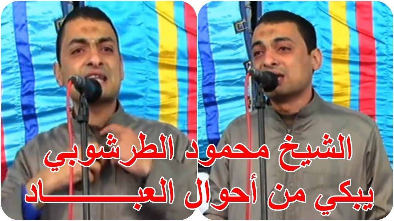 بكـــاء_شديد_من_أحوال_العباد #الشيخ محمود_الطرشوبي