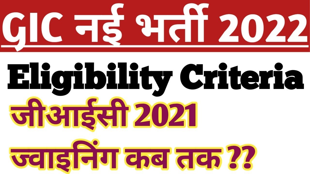 UPPSC GIC LECTURER Vacancy 2022 | GIC 2021 Joining| GIC Eligibility criteria Update