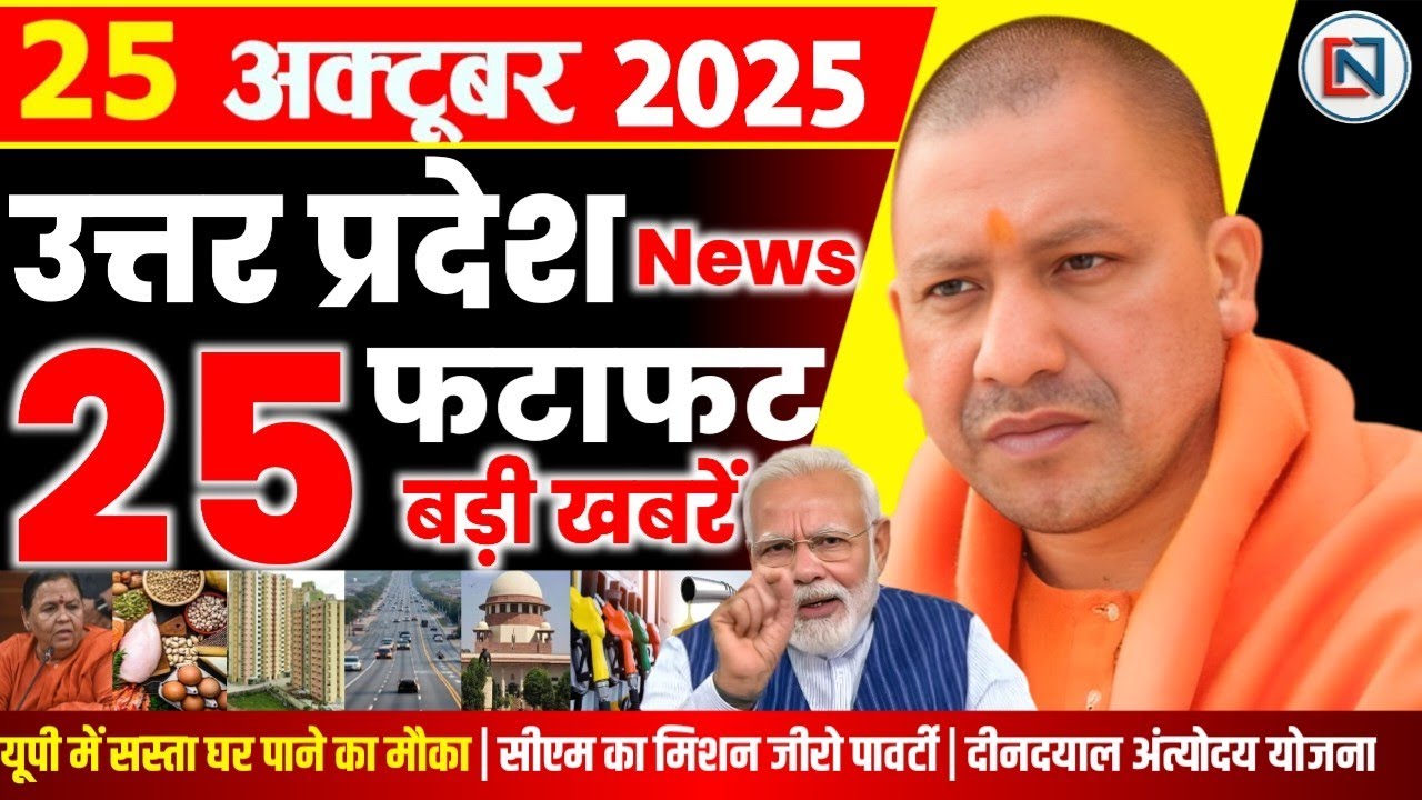 25 October 2025 Up News Uttar Pradesh Ki Taja Khabar Mukhya Samachar Yogi samachar Clean News UP