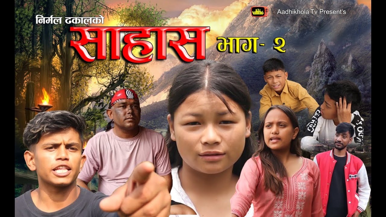 Sahas Episode 02 - New Nepali Serial 2081 ll By Aadhikhola Tv ll