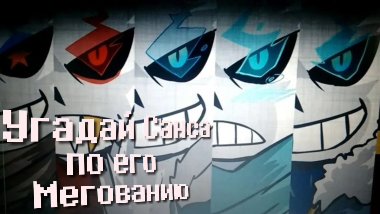 Угадай Санса по его саундтреку!