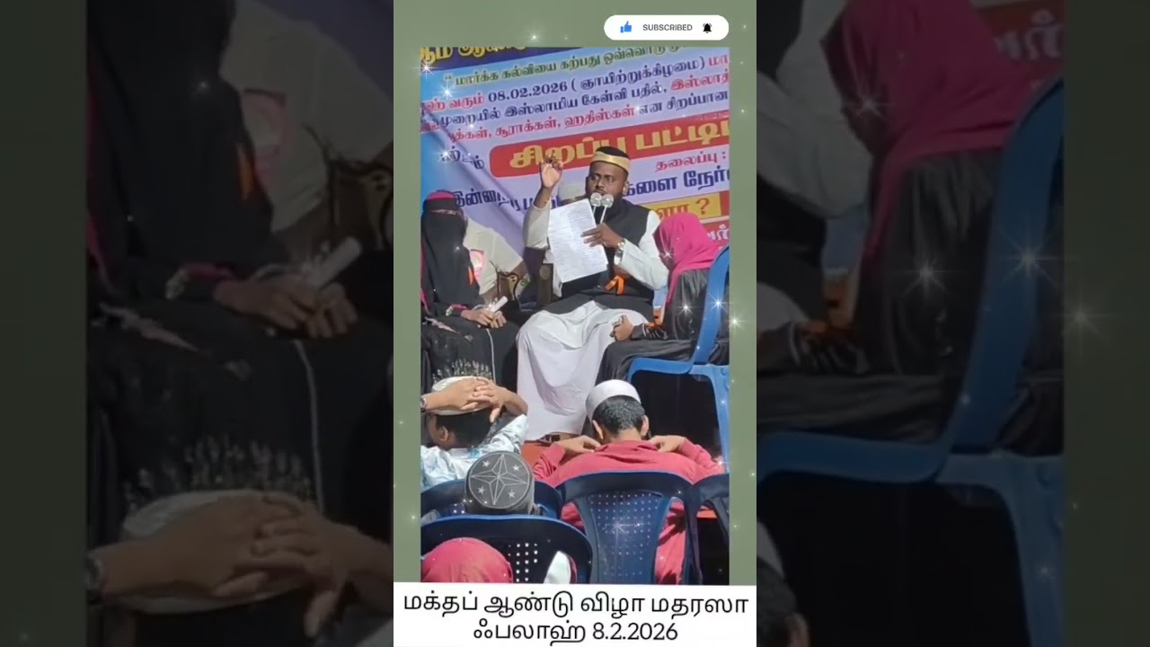மக்தப் ஆண்டு விழா துளிகள் மெளலவி Yஆரிப் ரப்பானி 