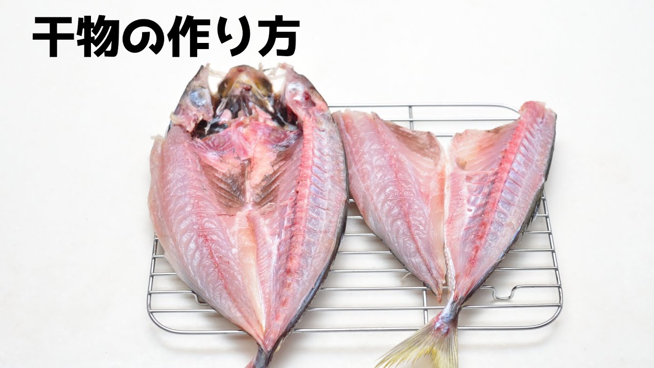 【たった３工程！】アジの開き・干物の作り方！自宅でも簡単！Filleting Fish