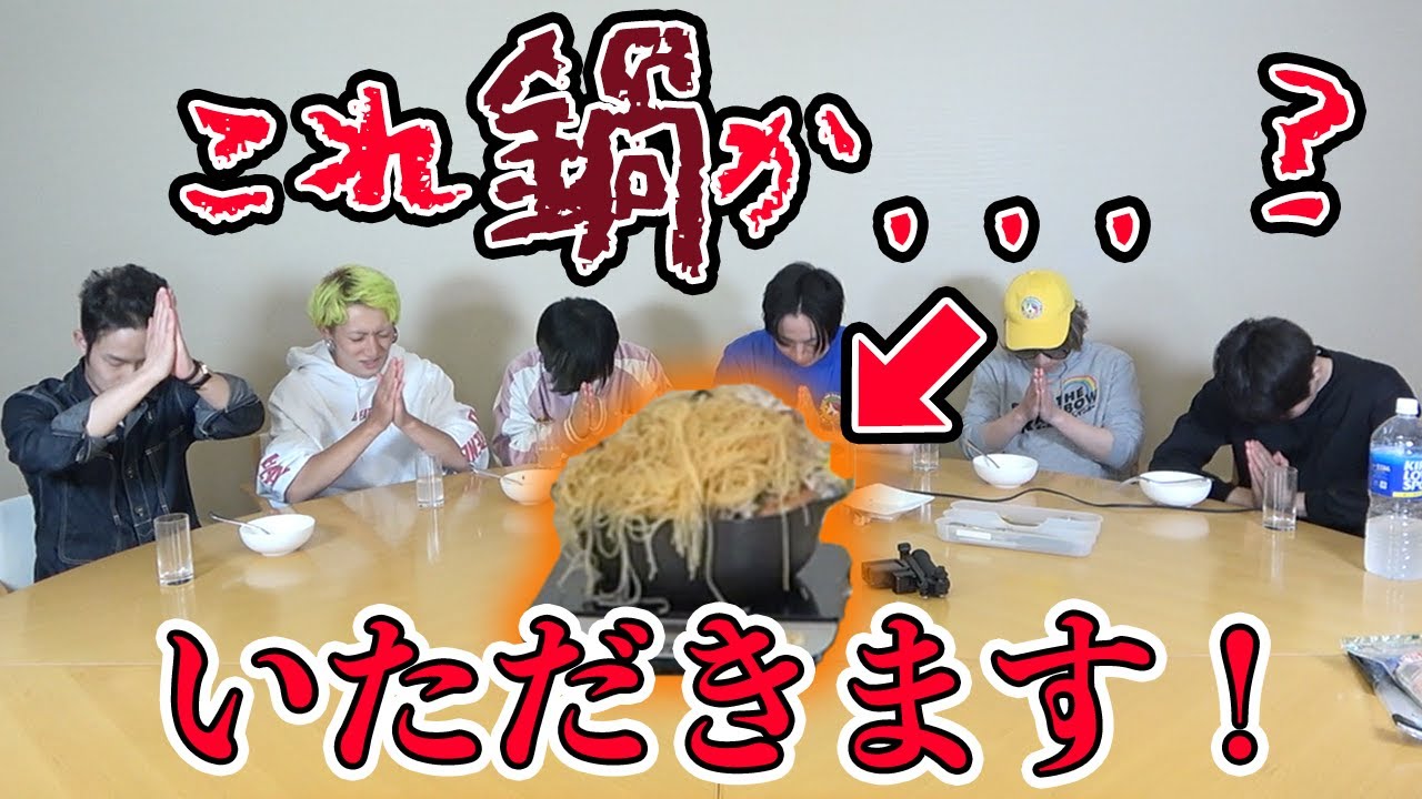 【以心伝心】順番に１品材料買ってきて鍋作ったら地獄すぎたww 実食編【鍋パーティー】