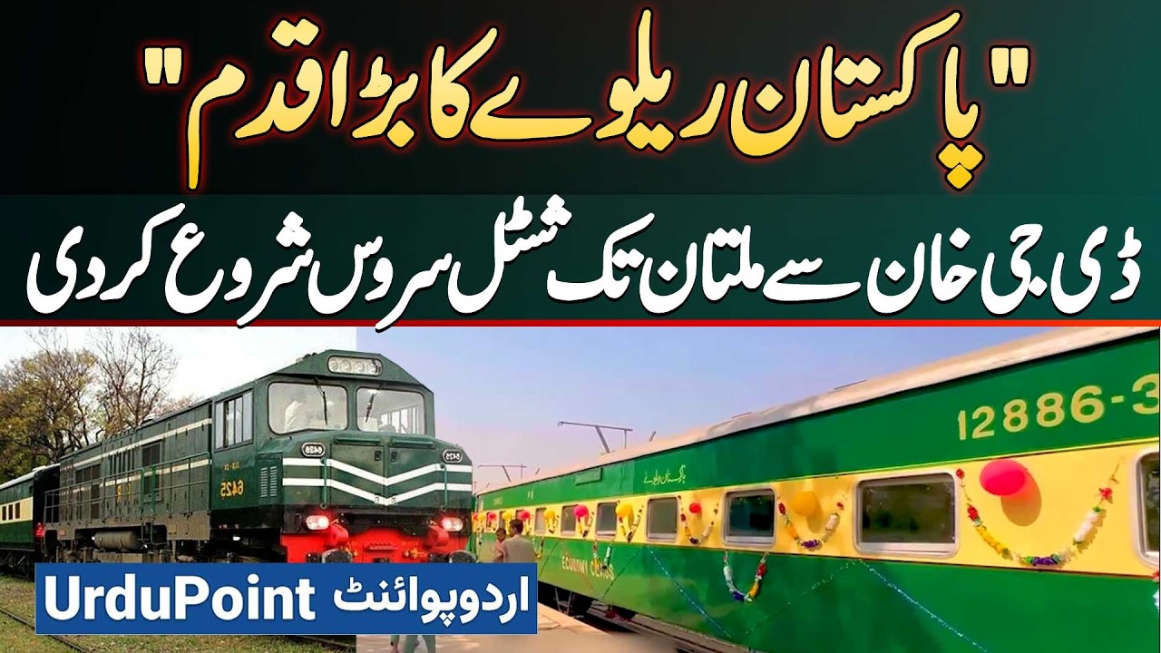 Pakistan Railways Started Shuttle Train Service From Dera Ghazi Khan To Multan