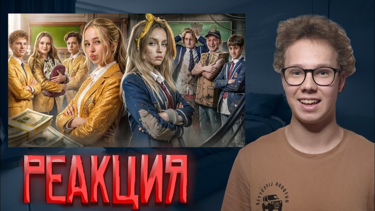 БОГАТАЯ ШКОЛА vs БЕДНАЯ ШКОЛА — НЕ ХОТЕЛОСЬ БЫ УЧИТЬСЯ В БЕДНОЙ ШКОЛЕ! Реакция на Руслан Гладенко!