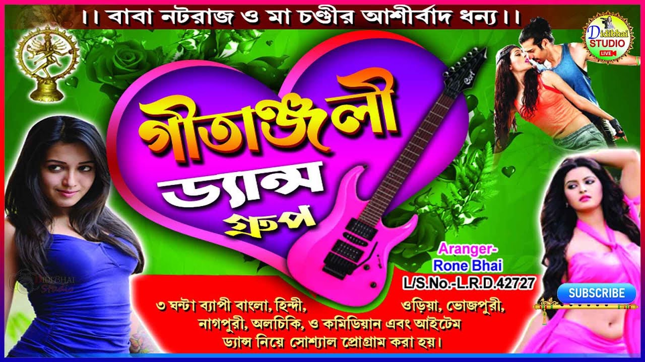 Gitanjali Dance Academy | গীতাঞ্জলি ডান্স গ্রুপ | দুড়িয়া শিব মন্দির তরুণ সংঘ #didibhai studio live