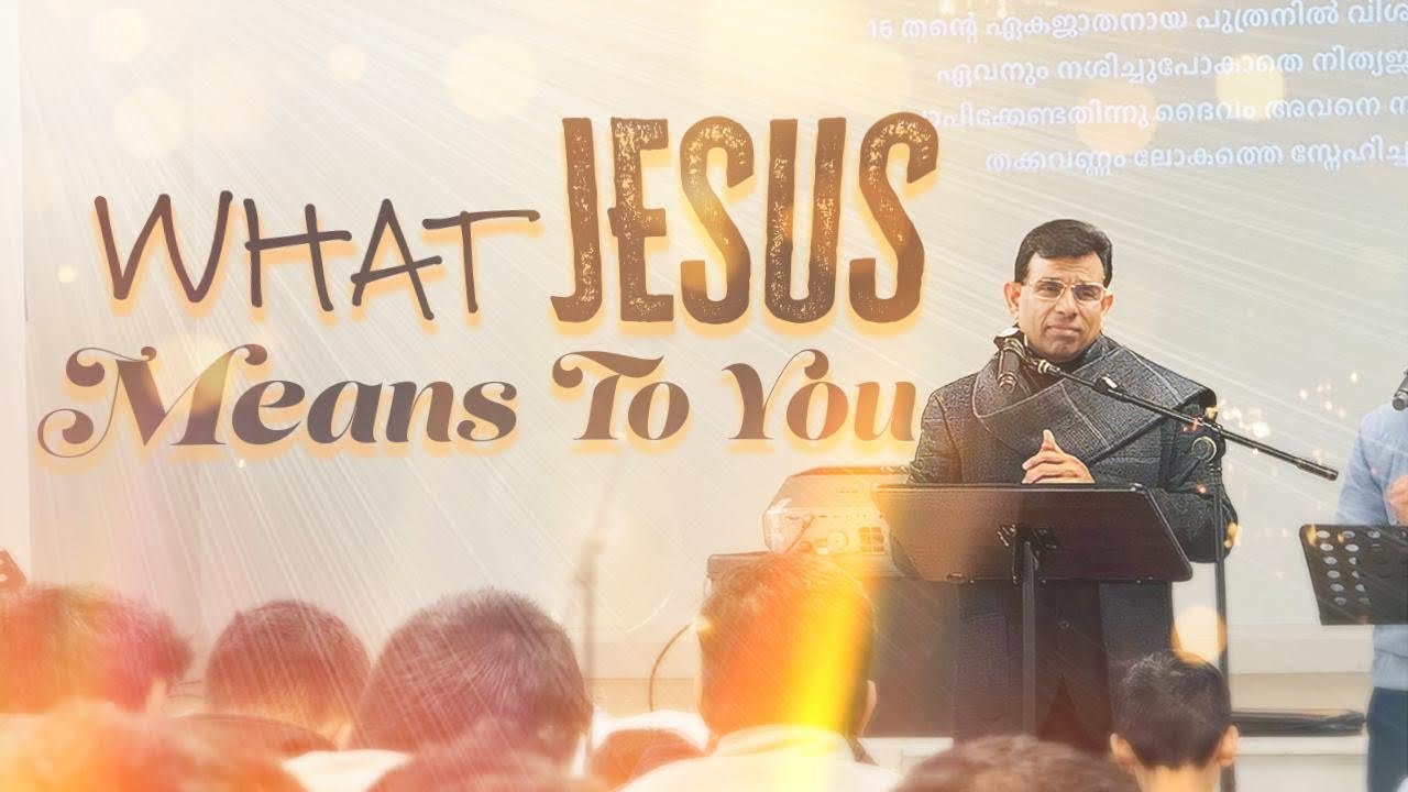 എനിക്കു യേശു ആരാണ് ? | WHAT JESUS MEANS TO YOU | Message by Pr. James Chacko | HPA, UK