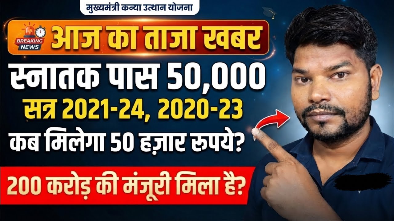 Graduation Pass 50000 Scholarship new update| आज का ताजा खबर ये है! Session 2021-24, 2020-23 etc