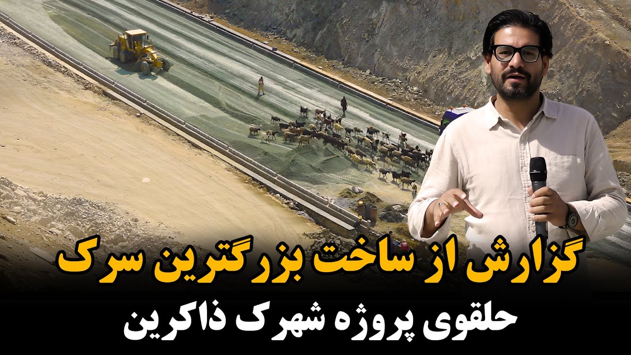 سرک جدید حلقوی برای رفع ترافیک کابل