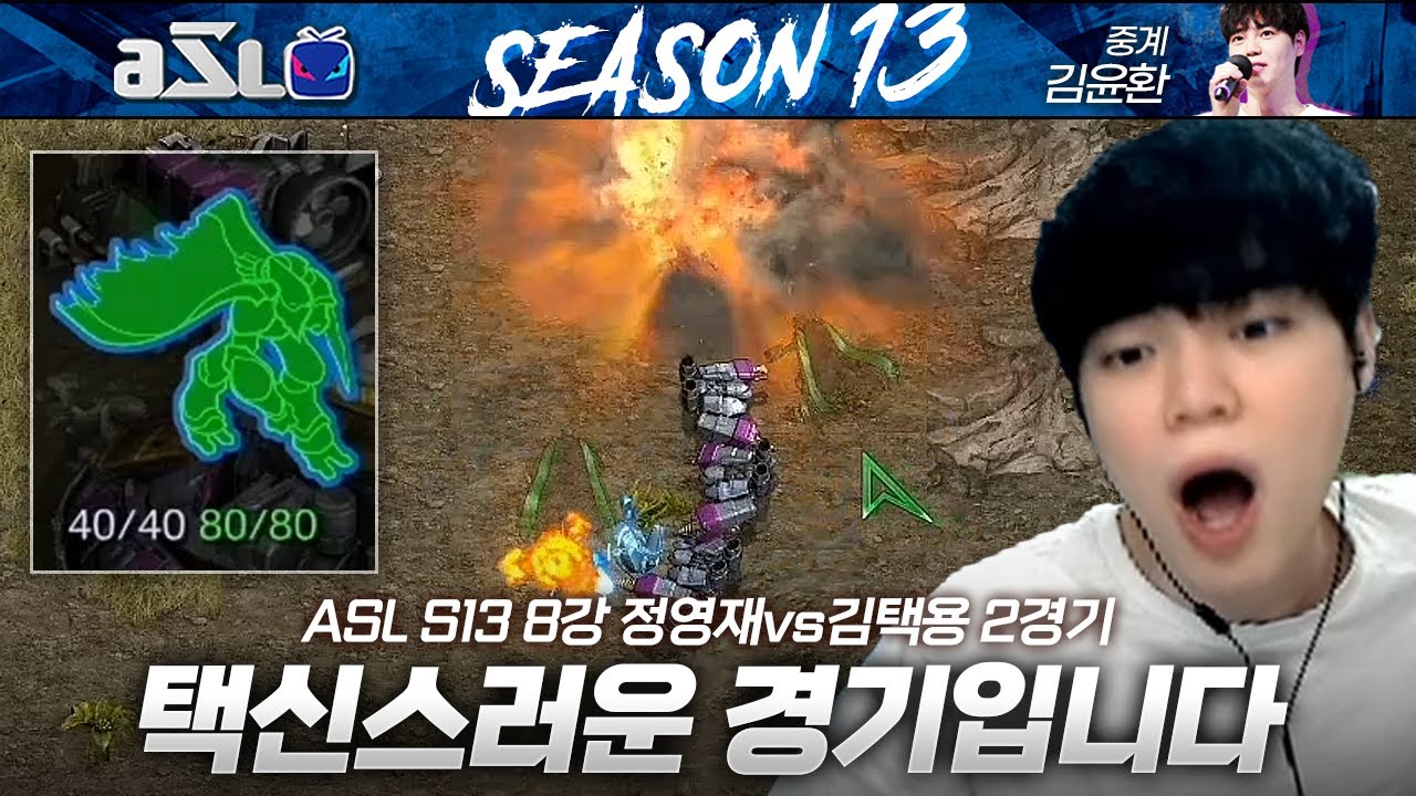 테란전에서 이걸 꺼내네요! 택신의 시그니처 다크 등장 :: ASL 시즌13 8강 2경기 정영재 vs 김택용