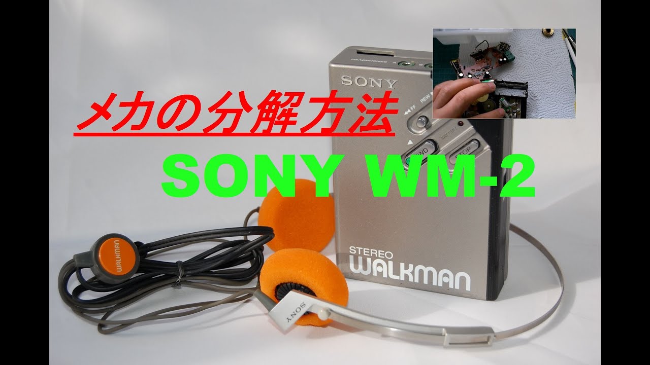 ⑩ SONY WM-2 Cassette Walkman Repair How to disassemble the machine        メカの分解方法