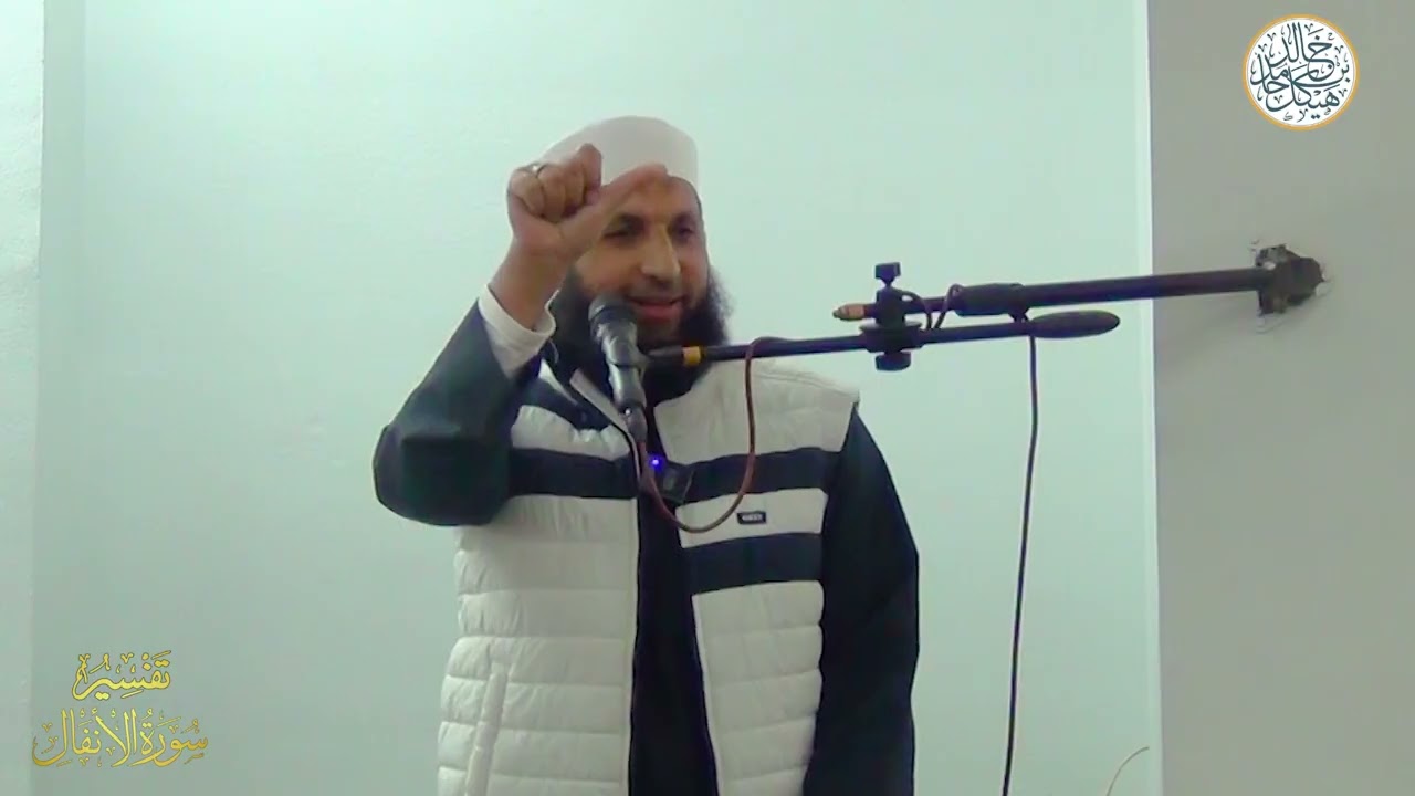 تفسير سورة الأنفال الآية (67: 69) شرح وبيان (2)