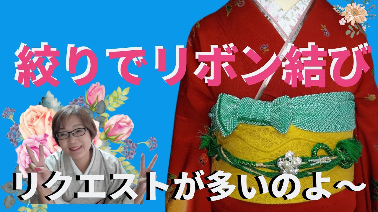 絞りの帯揚げでリボン・ごろんとしたリボンにならない為にはどうしたらいいの？