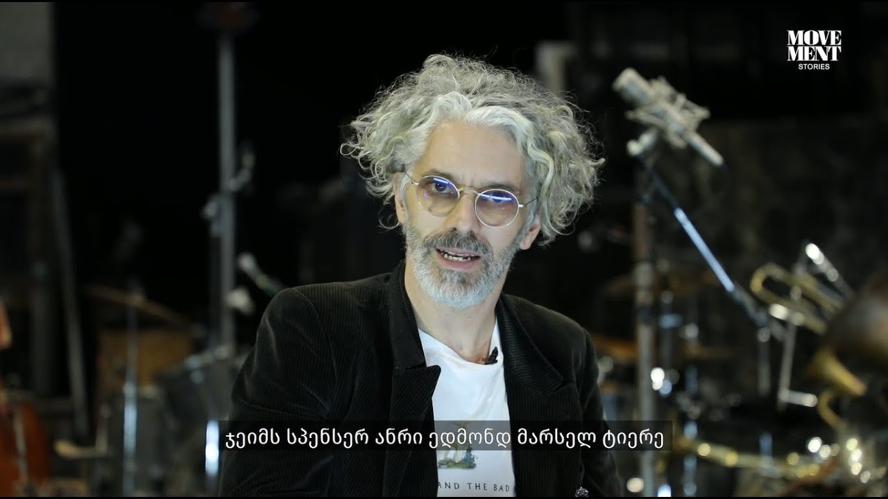 ჯეიმს ტიერე / James Thierrée