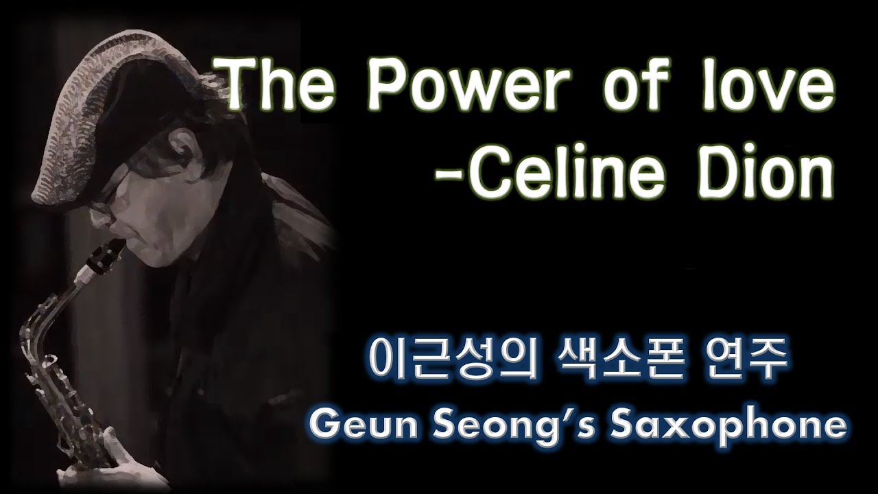 이근성 색소폰 연주 / The power of love(Celine Dion) / [Geun Seong's Saxophone]