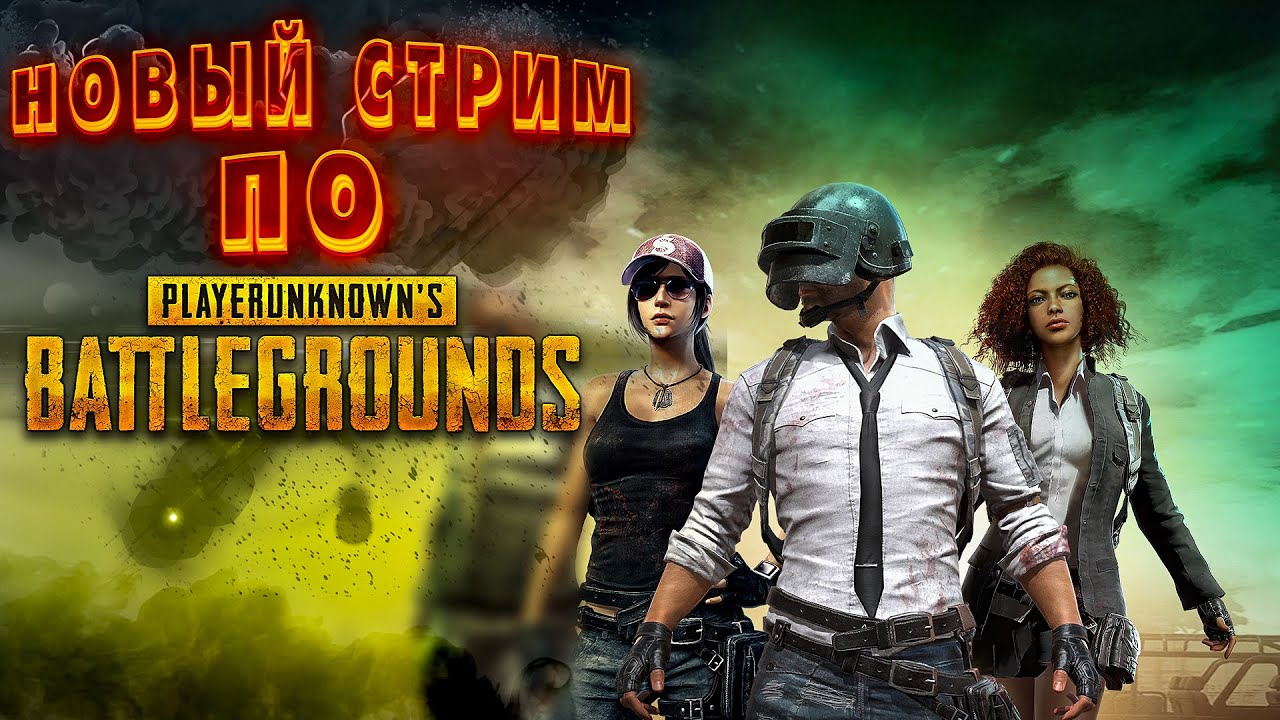 PUBG: BATTLEGROUNDS - Санёчик в пабге !