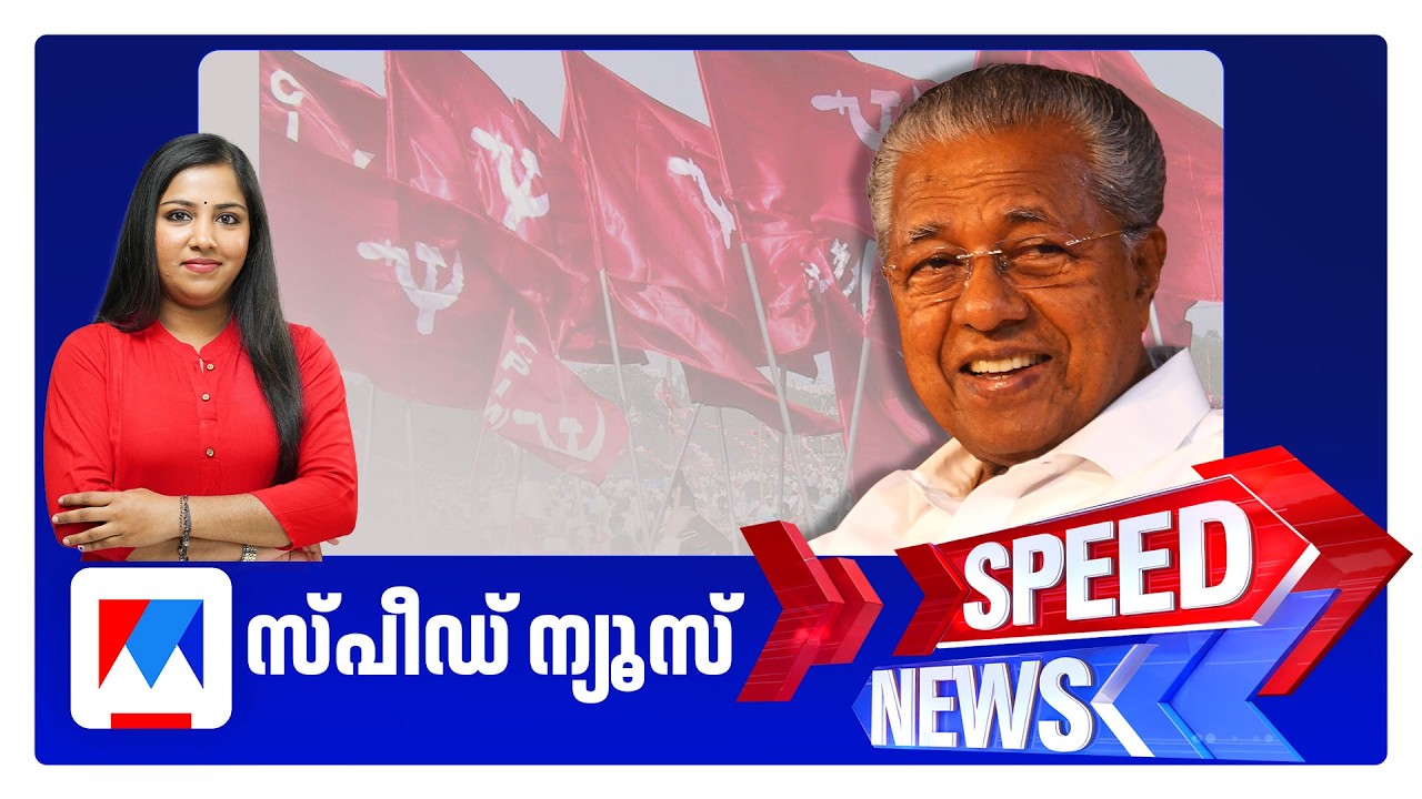 സ്പീഡ് ന്യൂസ് 9.30 PM, ഫെബ്രുവരി 27, 2026 ​| Speed News