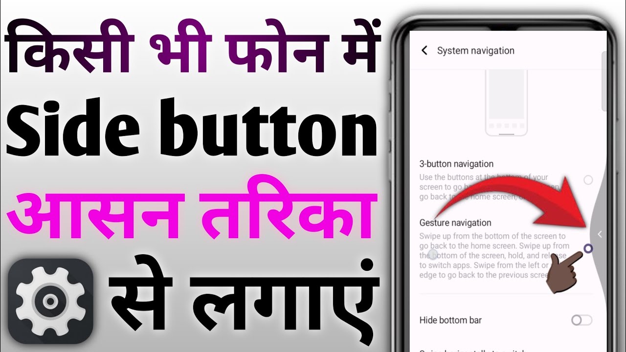 How to Side buttons Enable in Android phone// Aap Apne Mobile me Side buttons Enable kare