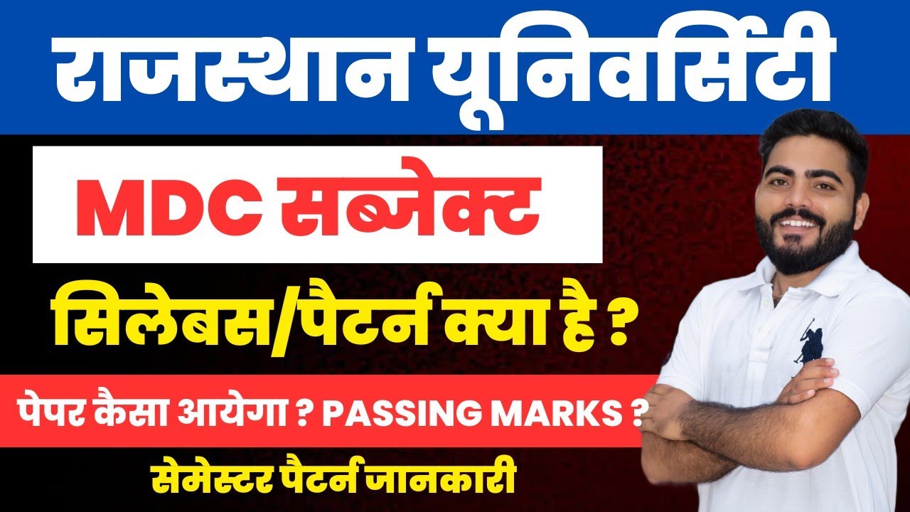 Rajasthan University MDC subject Syllabus Pattern ? | Paper kaisa ayega ? | Passing marks Updates