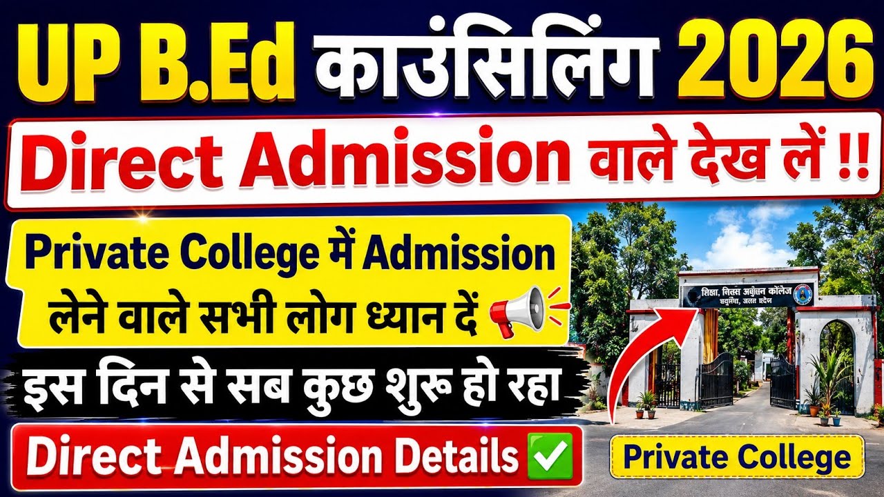 UP BEd Counselling 2026 | Direct Admission वाले ध्यान दें | Private College वाले देख लें, #upbed2026
