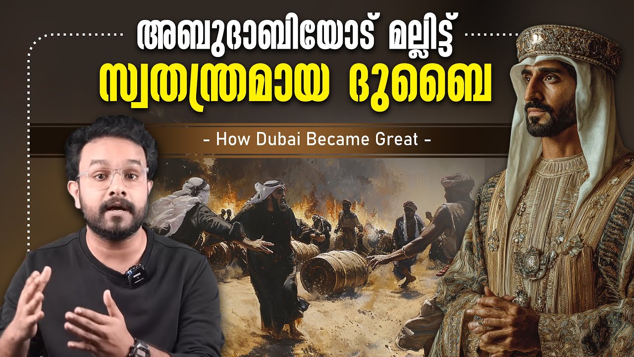 Dubai എങ്ങനെ ഇത്രയും Setup ആയി ! How Dubai became Great | Malayalam | Anurag talks | Middle-east